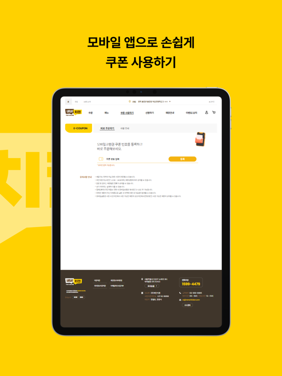네네치킨 iPad screenshot 3