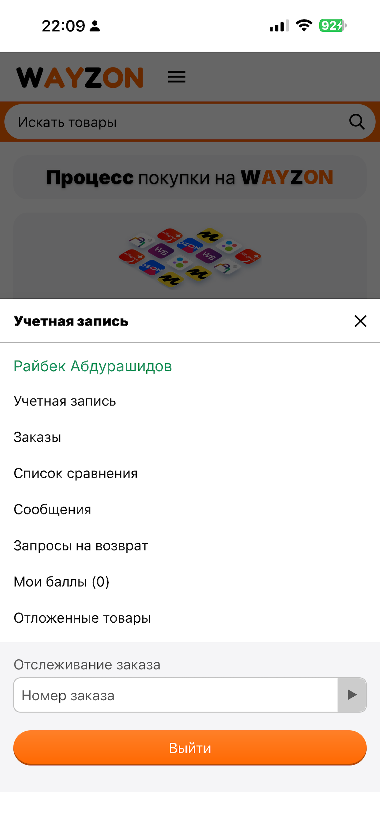 WAYZON: Оптовый маркетплейс