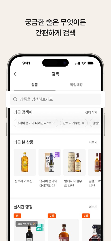 데일리샷 - 위스키·와인·맥주 주류 스마트오더 앱 - Observe the app's intuitive search functionality, featuring recent search terms and categorized results for both products and pickup locations, streamlining the discovery process.