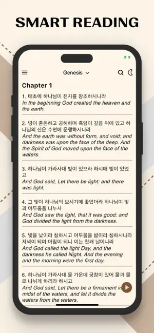 Korean English Bible Audio screenshot 1