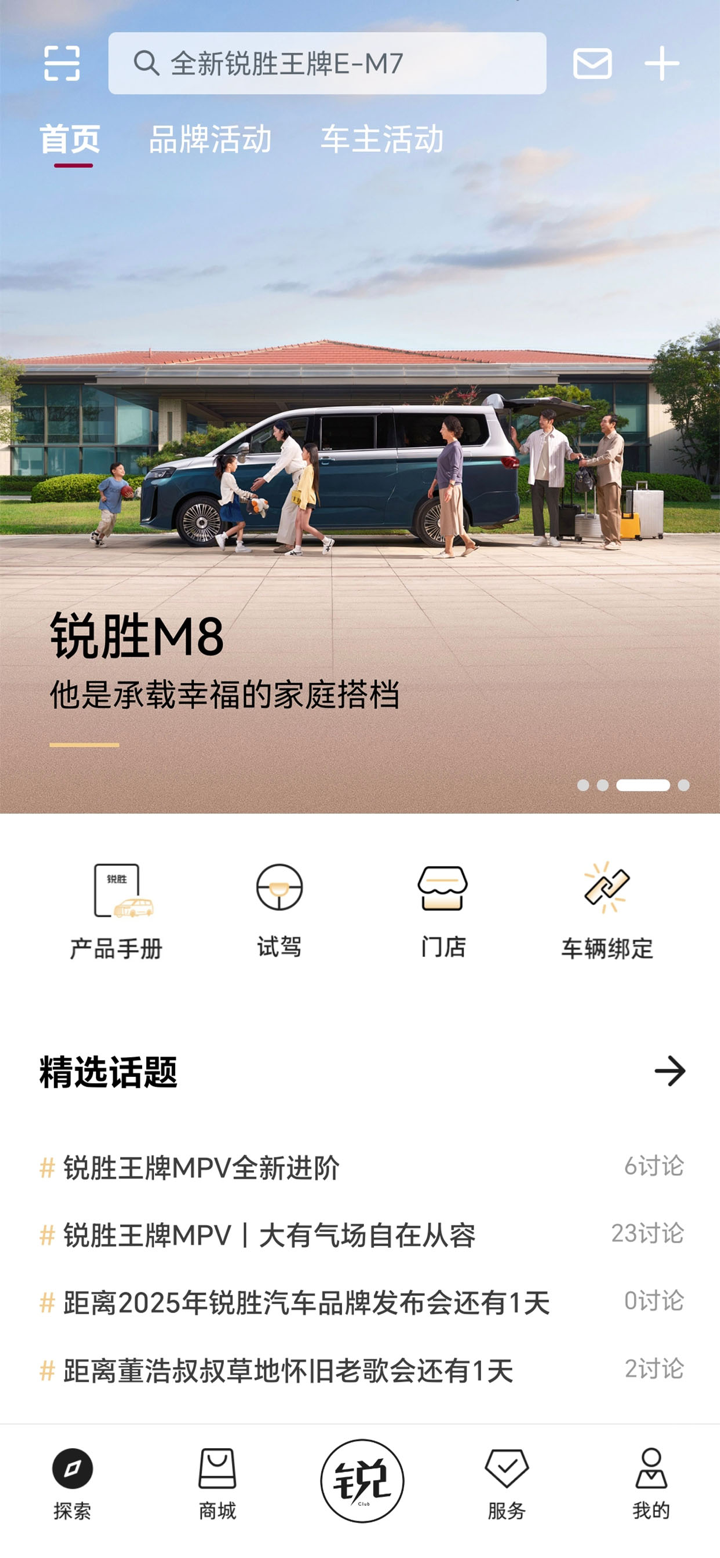 锐胜汽车 screenshot 1