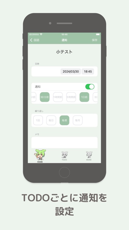 ずんだもんの時間割アプリ