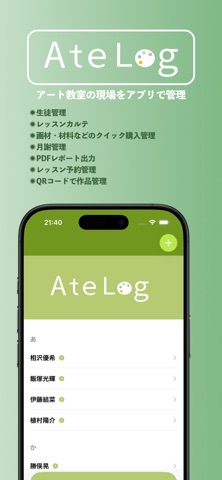 AteLog screenshot