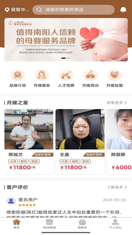 爱贝尔月嫂平台