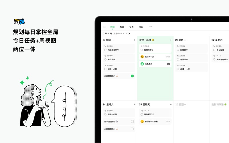 Elisi - AI时间管理·任务日程打卡 screenshot