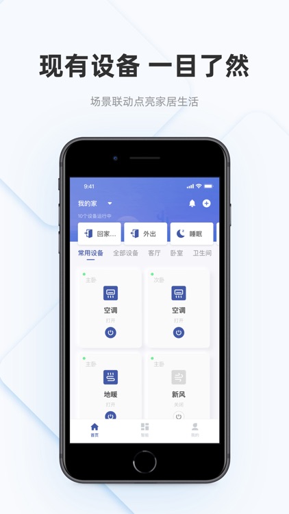 菱感智控 screenshot-3