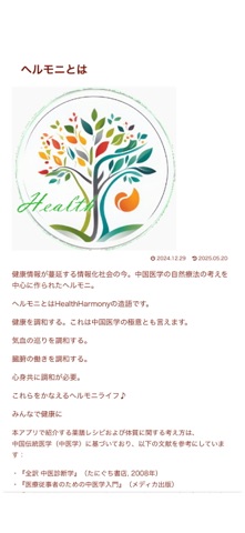 ヘルモニ-中国医学情報サイト screenshot