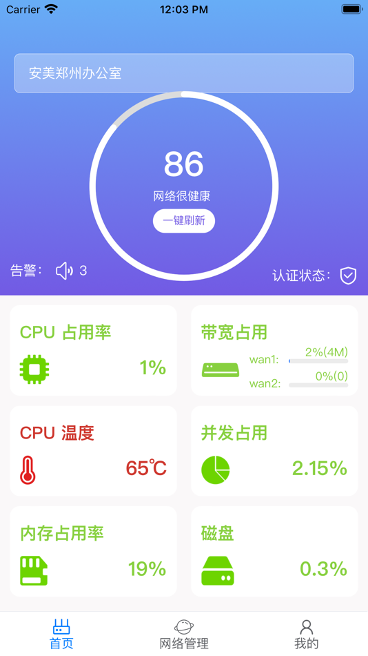 #2. 安美网络通 (iOS) Podle: 安美微客(北京)互联网科技有限公司