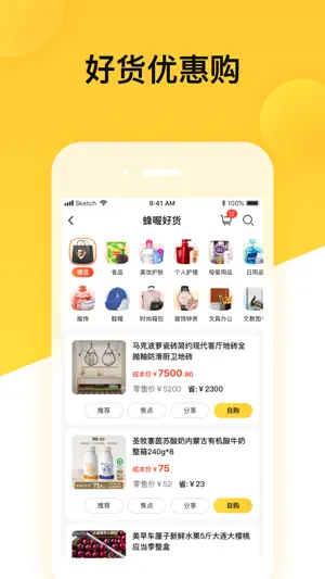 蜂喔商户 screenshot 2