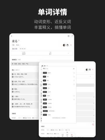 MOJi辞書: 日语专业学习词典 iPad screenshot 6