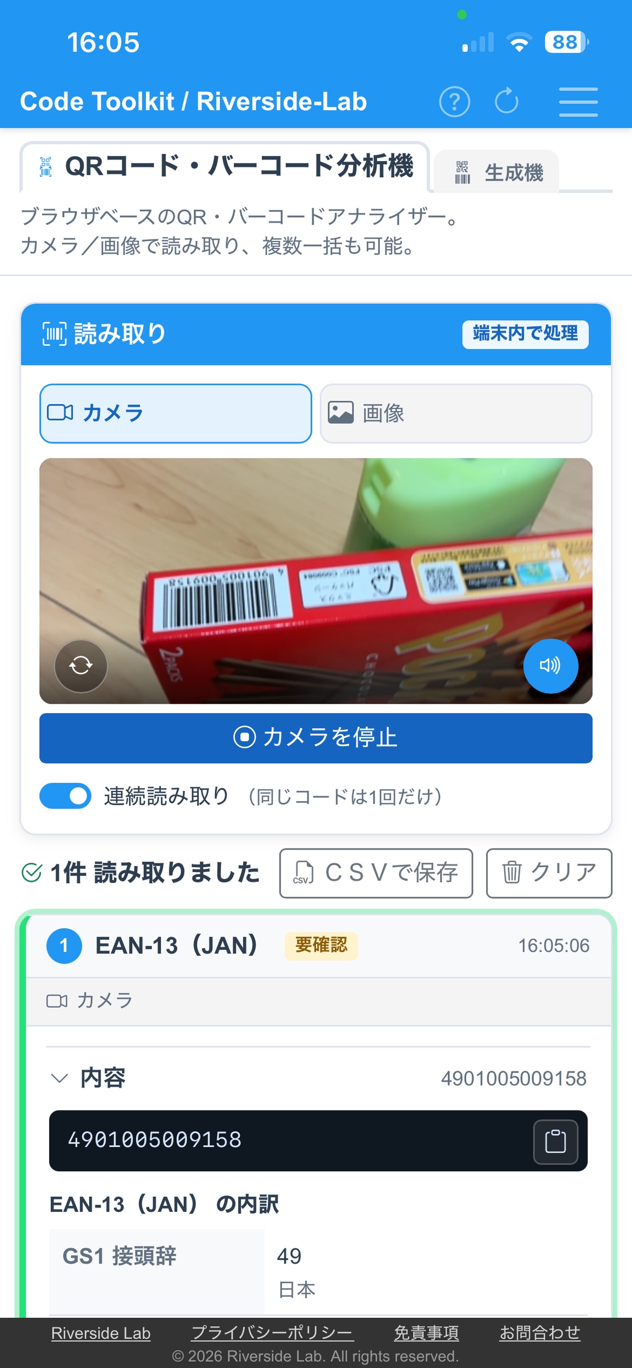 Screenshot 1 of QRコード・バーコード ツールキット