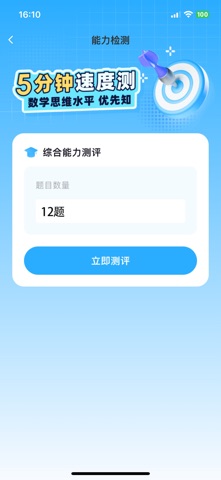 数学升 screenshot