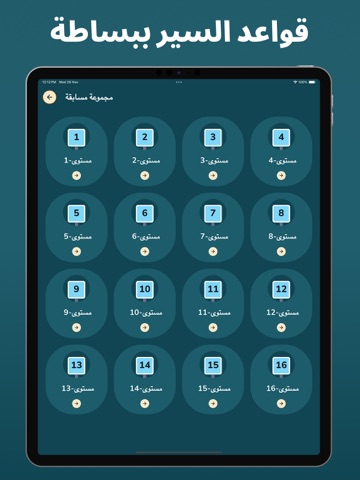 إختبار إشارات المرور iPad screenshot