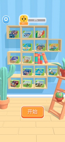 积木派对 Construction Set screenshot