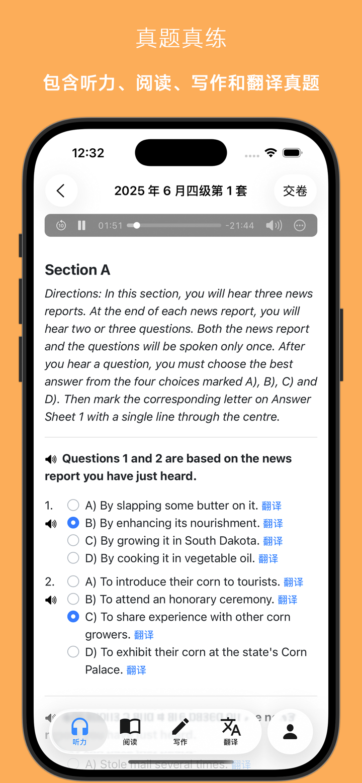 英语四六级真题 - 轻松备考 CET screenshot 1