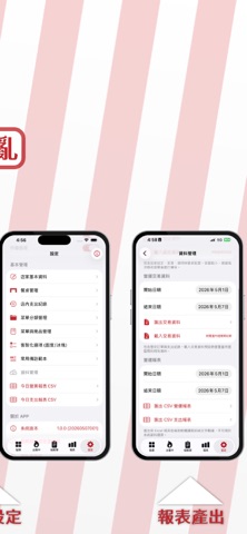 隨身餐飲 POS 機 iPhone screenshot