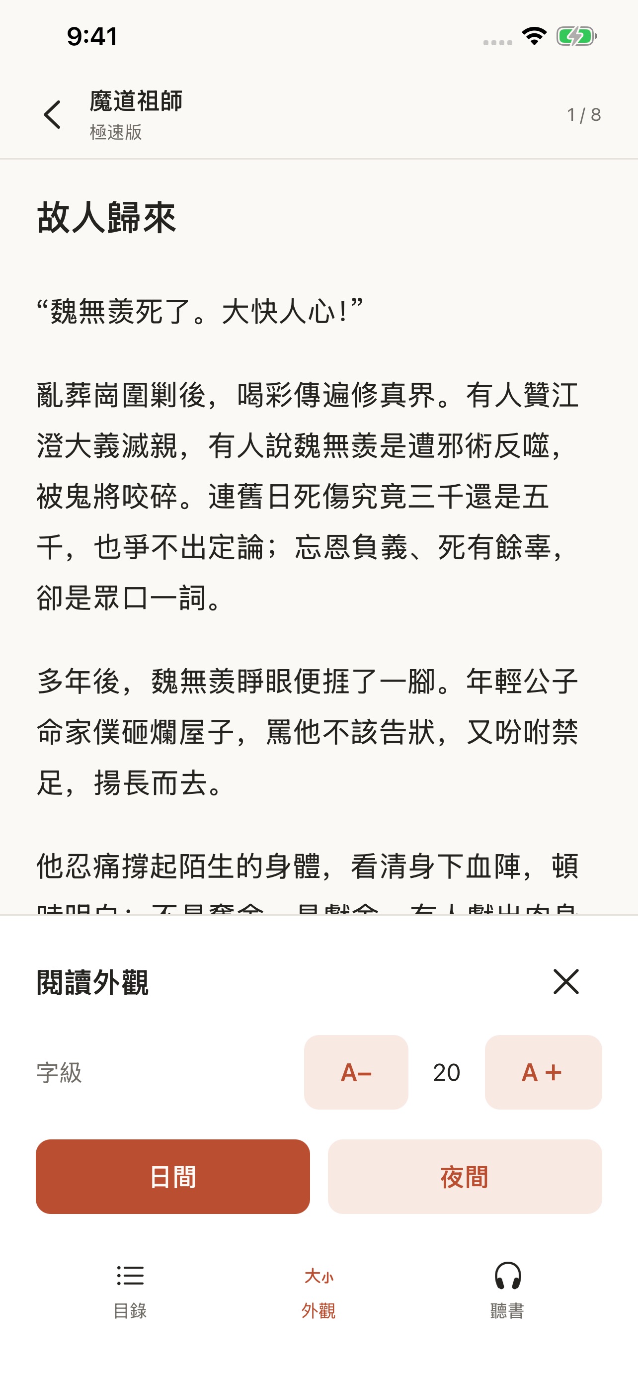 Screenshot 7 of 小說濃縮
