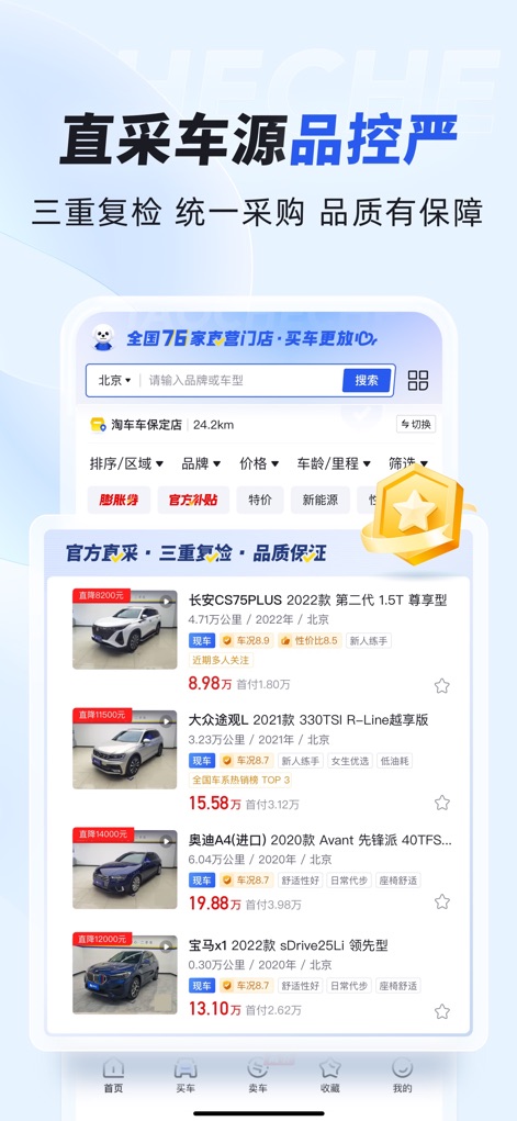 淘车车-放心二手车 - This screen illustrates the app's rigorous '直采车源 品控严' (directly sourced, strict quality control) approach, allowing users to filter listings by criteria like '品牌' (brand) and '价格' (price) while viewing a visible '车况' (car condition) rating for each vehicle.