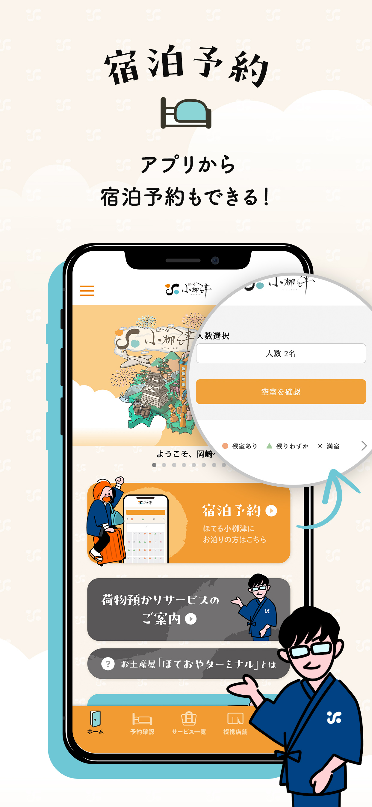 ほてる小栁津 screenshot 5