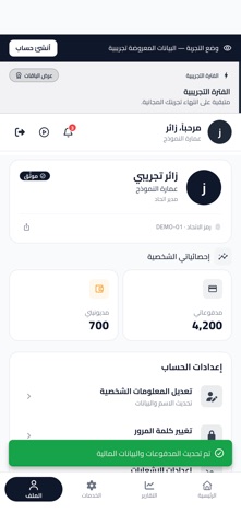 عمارتي iPhone screenshot