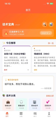 话术宝典-职场销售电销陌拜逼单异议客服话术模板库版 screenshot