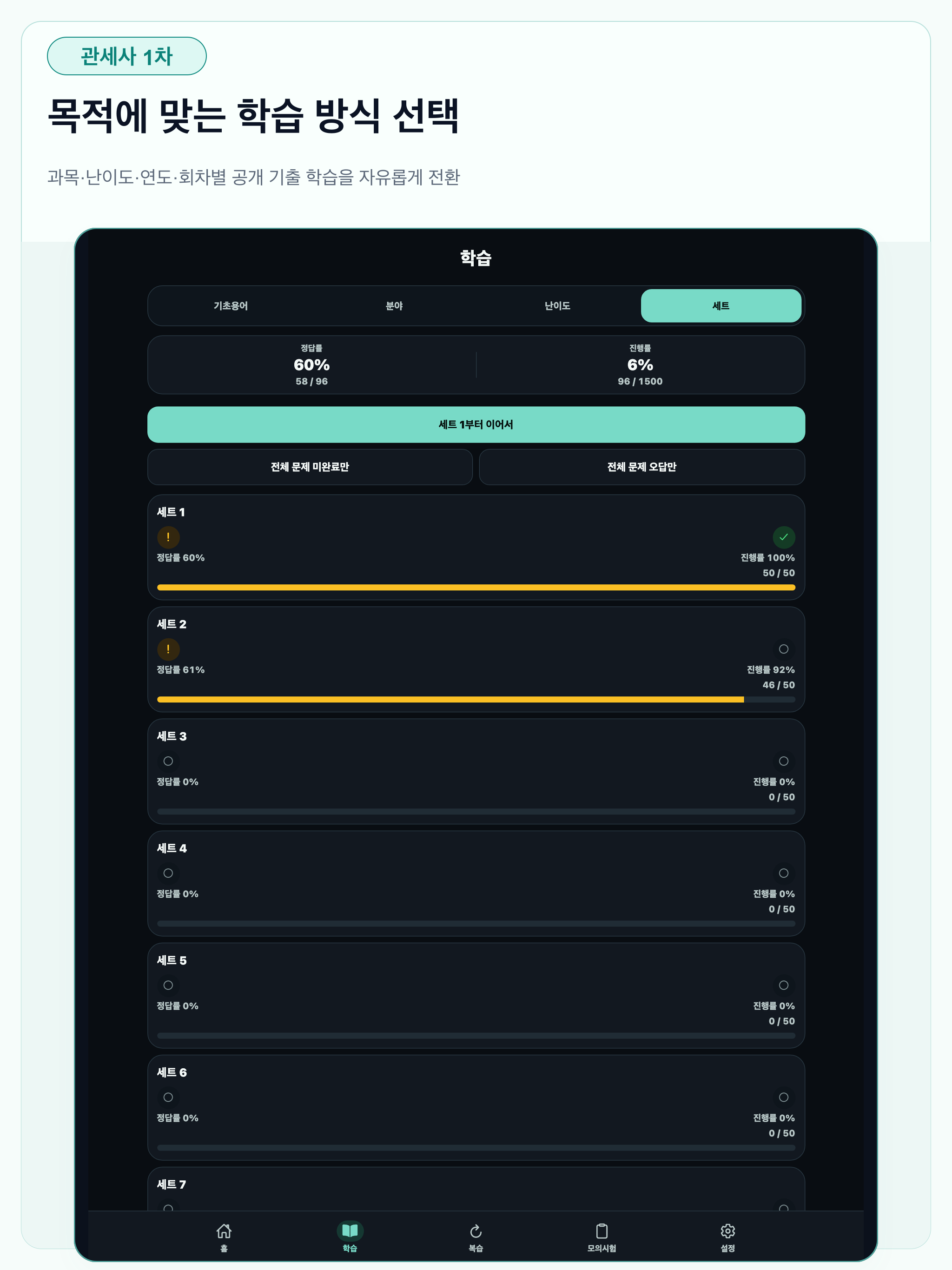 관세사 1차 기출문제 합격 대비 screenshot 14