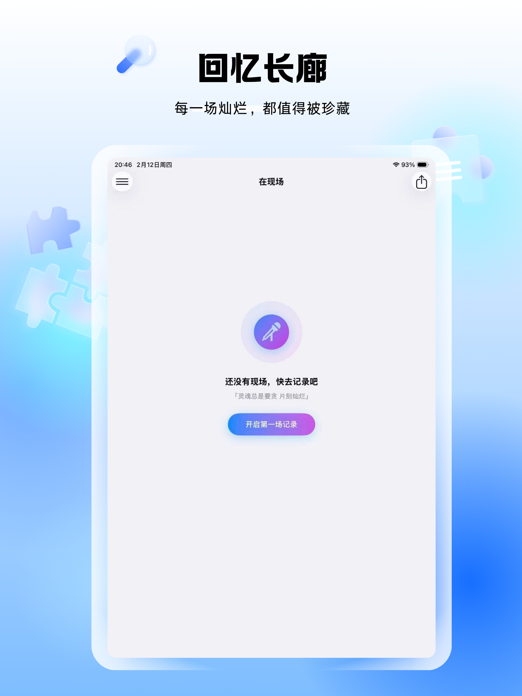 在现场Live