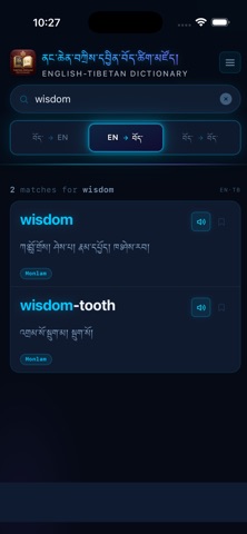 Tibetan English Dictionary — скриншот 3