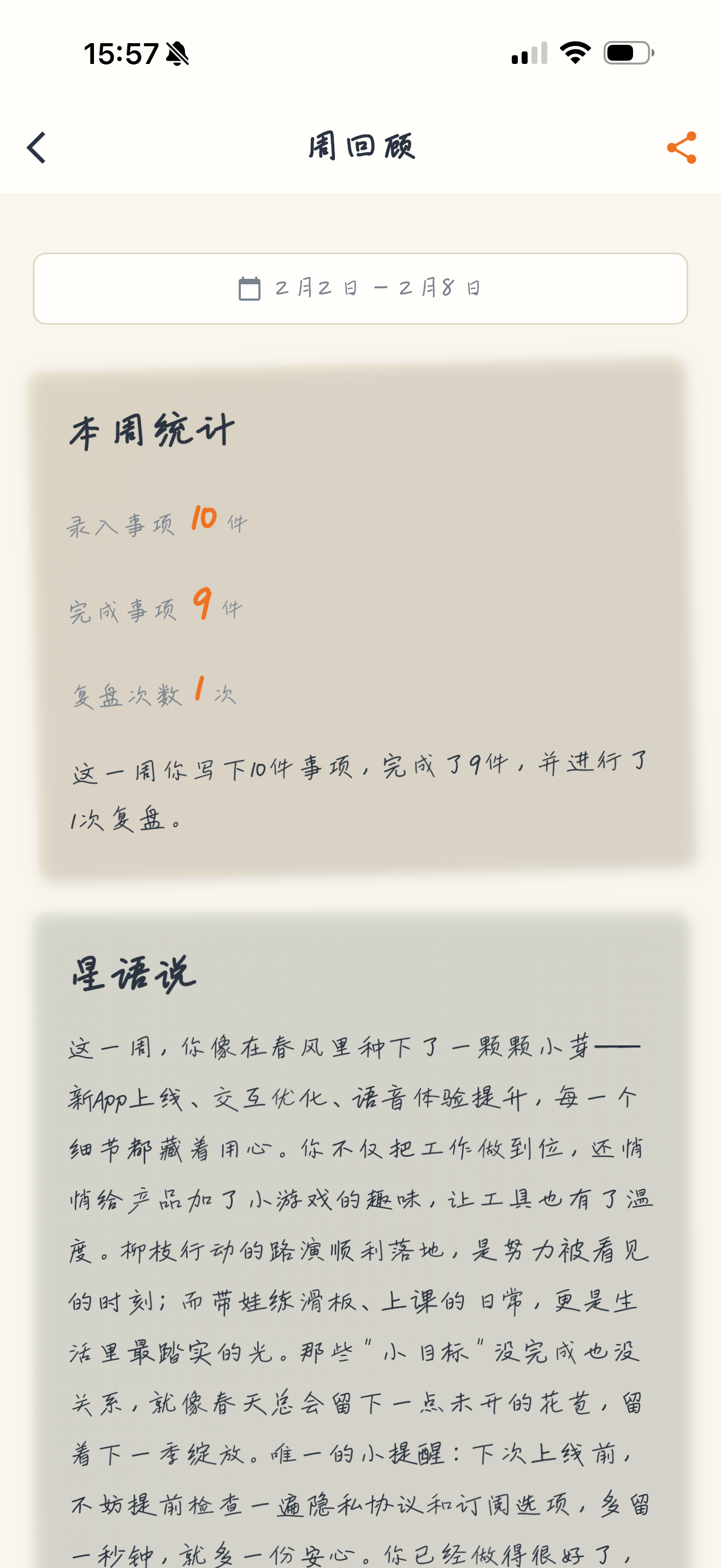 牛马日记 screenshot 4