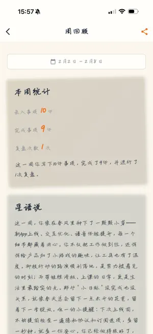 牛马日记 screenshot 4