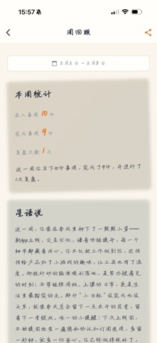 牛马日记 screenshot