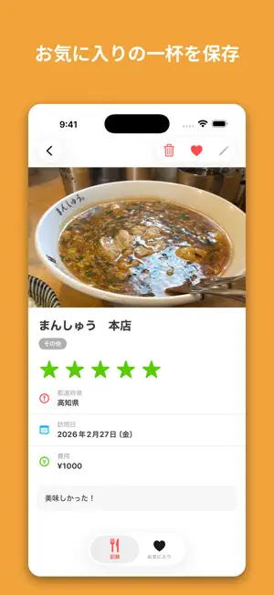 mennikki - シンプルなラーメン日記 screenshot 3