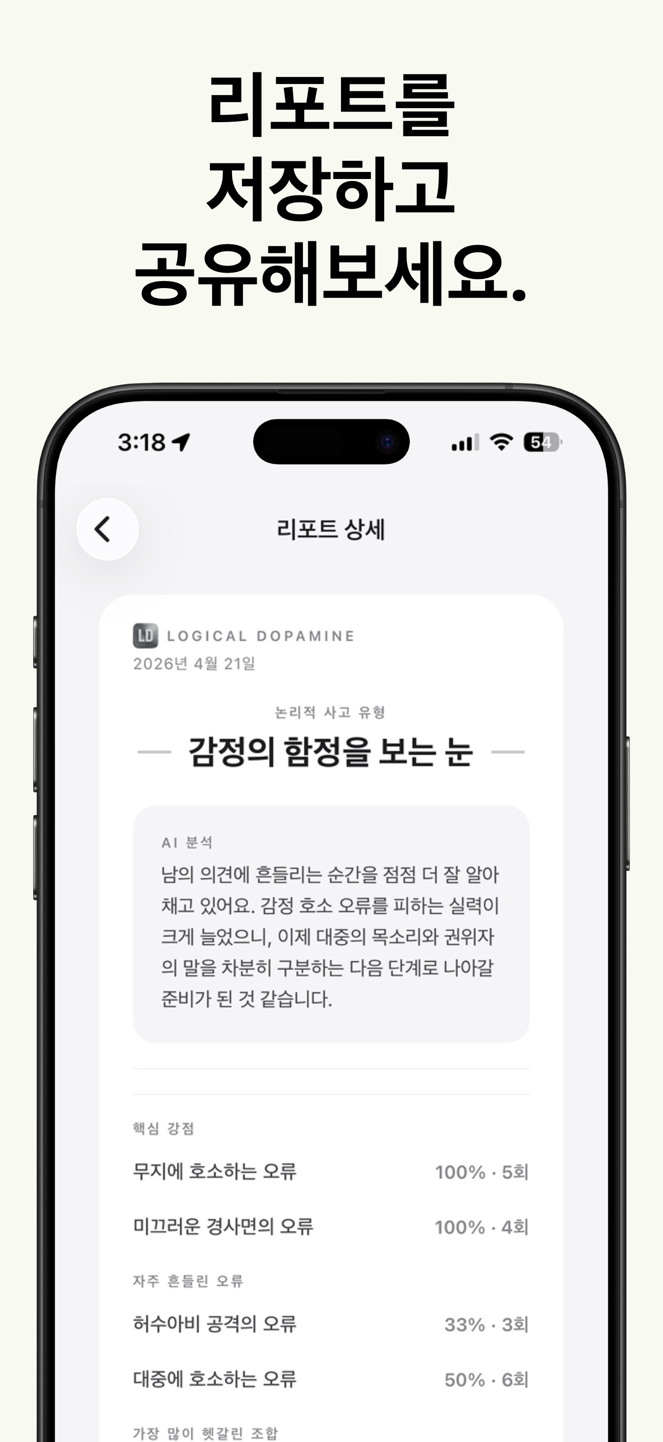 Logical Dopamine - 논리력 학습 앱 screenshot 5