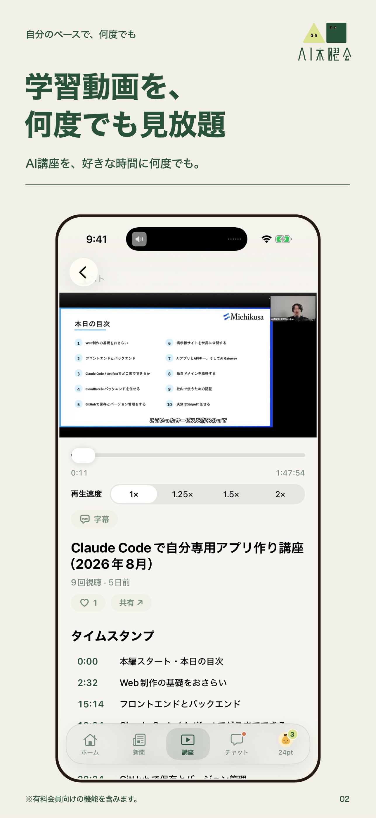 Screenshot 2 of AI木曜会