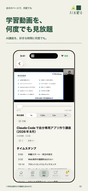 AI木曜会 screenshot 2