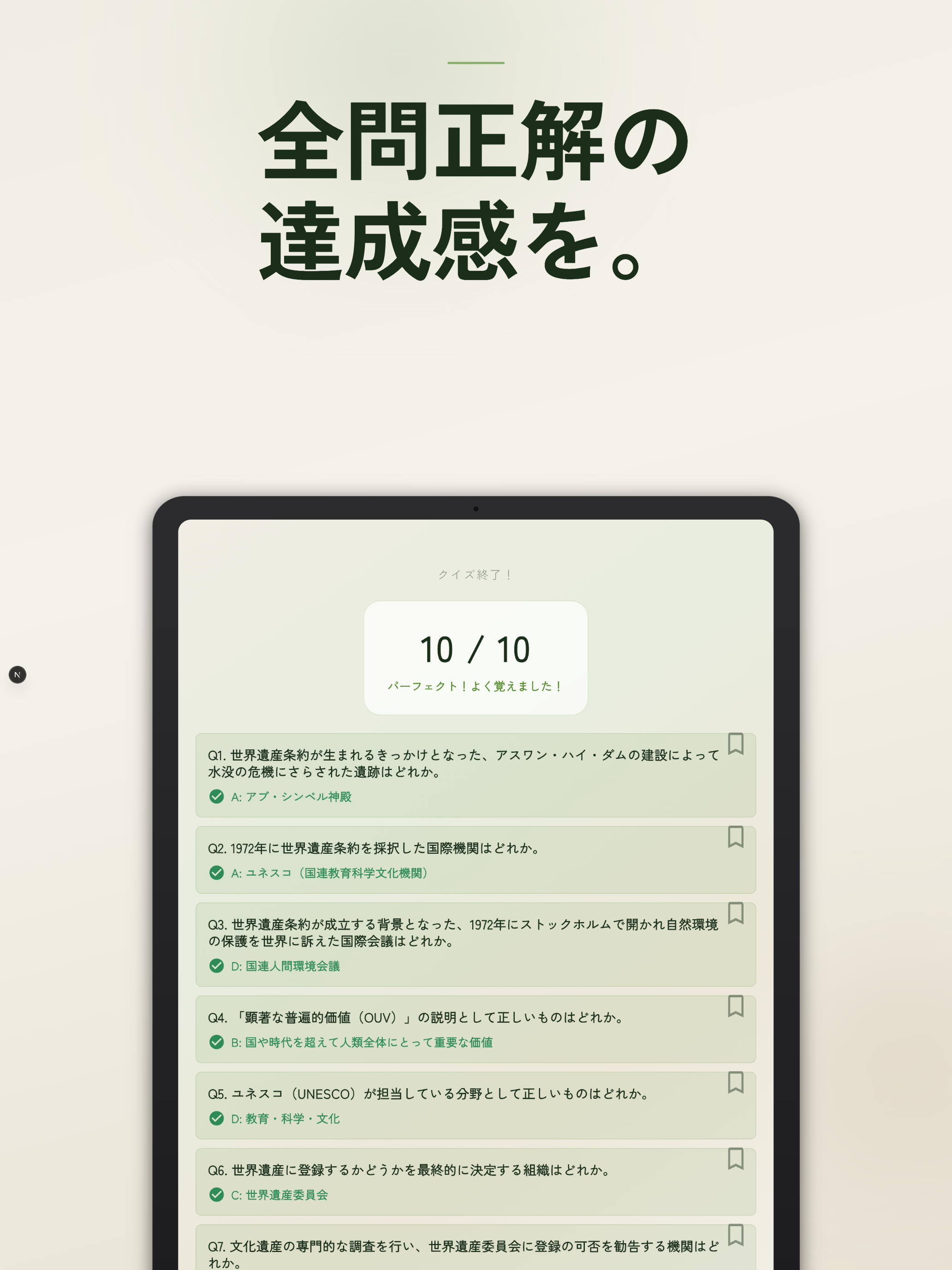 世界遺産検定4級 一問一答クイズ screenshot 12