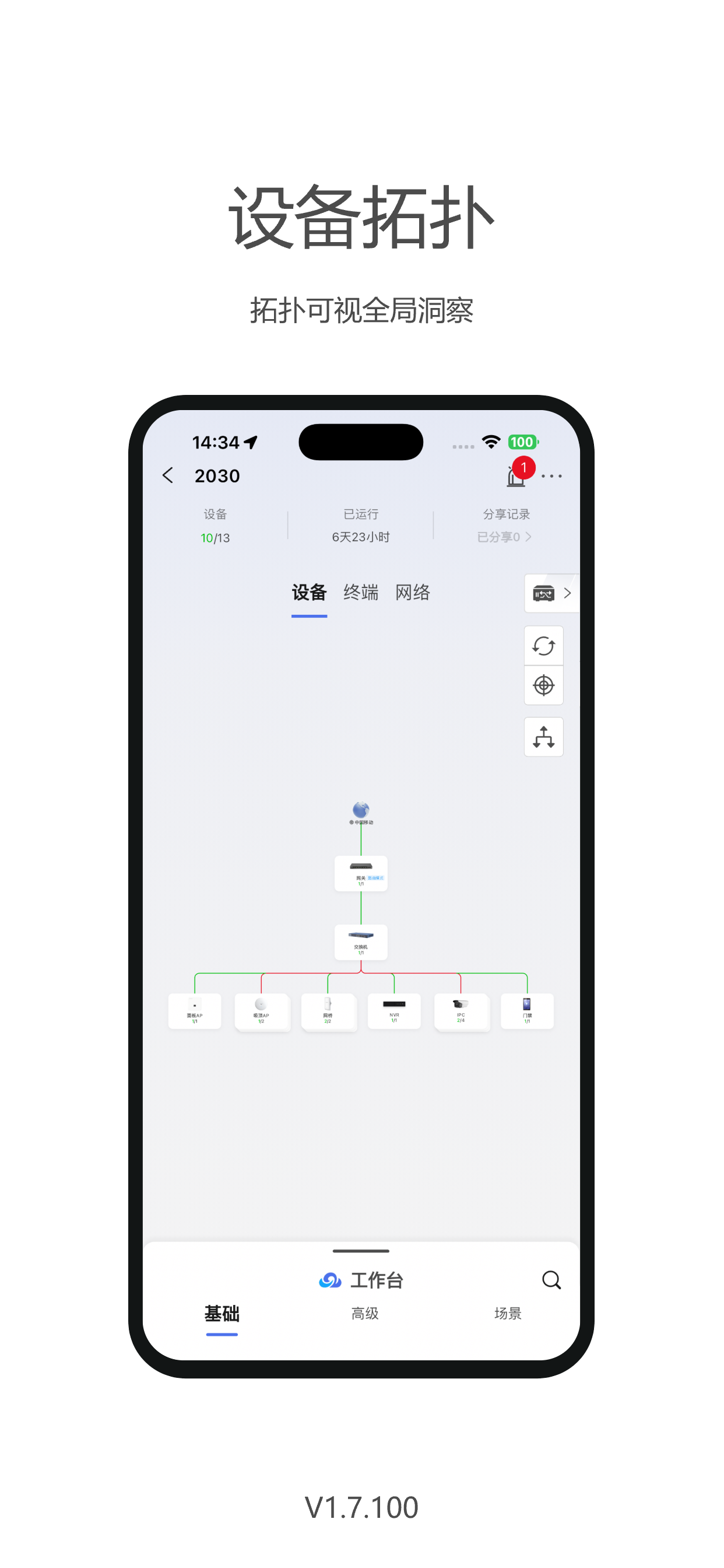 海康云网 screenshot 3