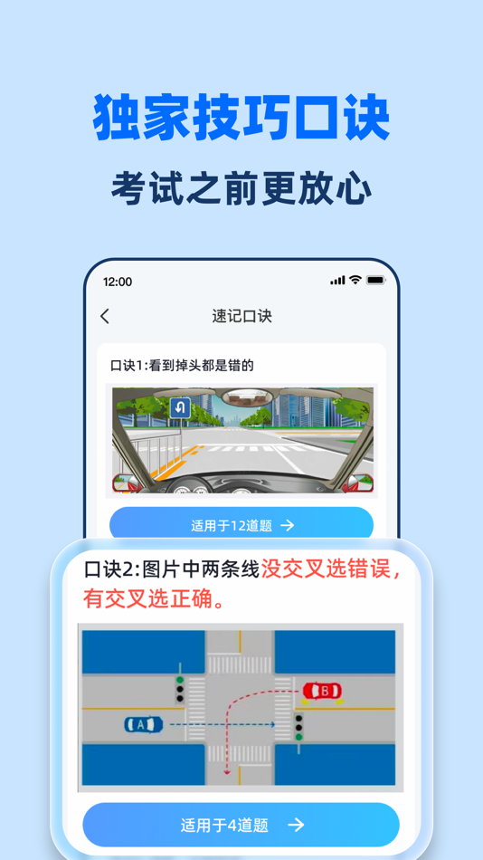 #5. 驾照一点全能通-驾考考试题库宝典 (iOS) 由: 建 吴
