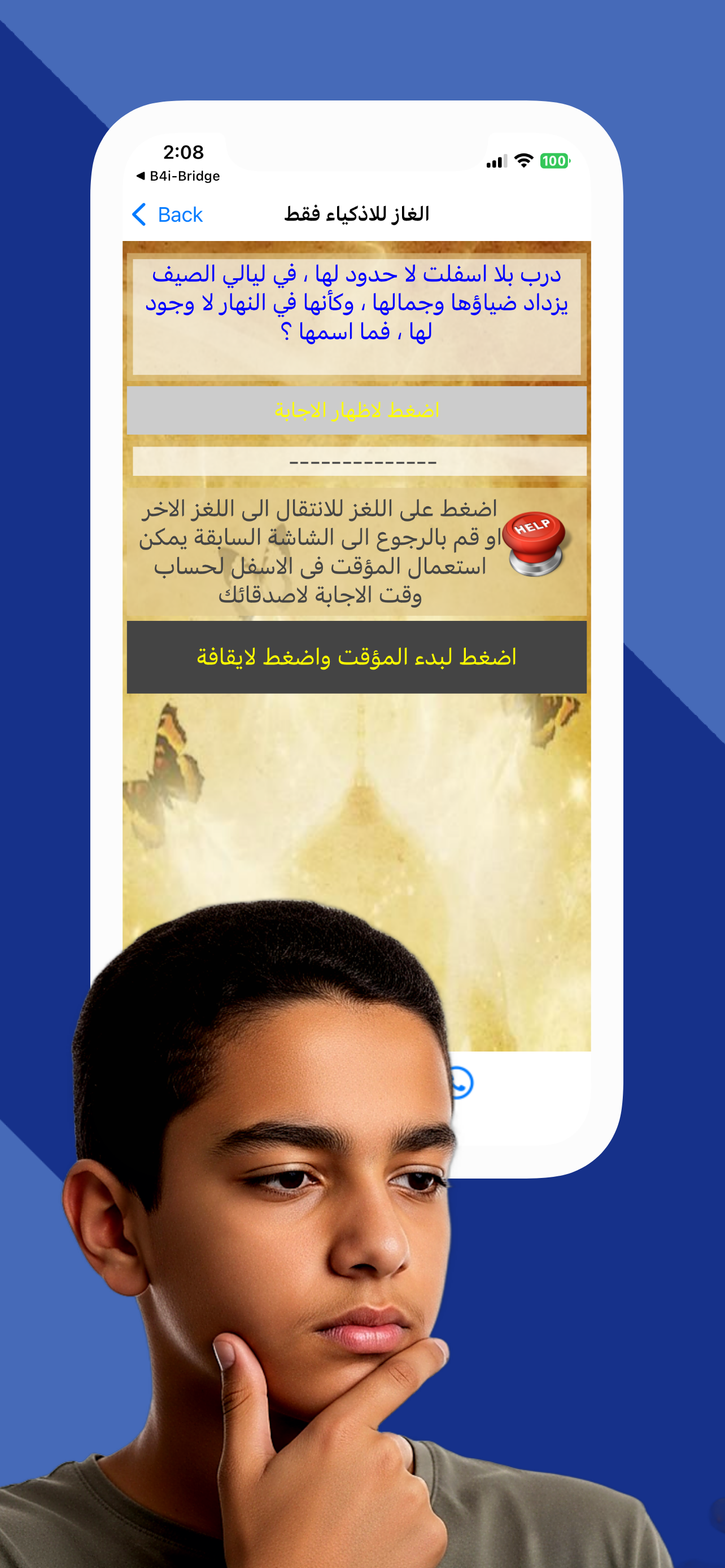 الغاز محيرة للاذكياء