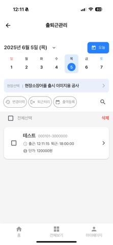 김반장(현장소장) screenshot
