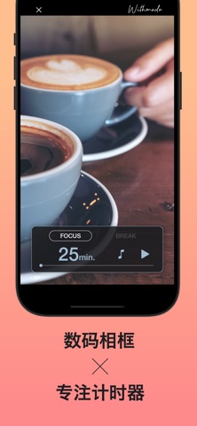 Withmodo - 共同专注 screenshot