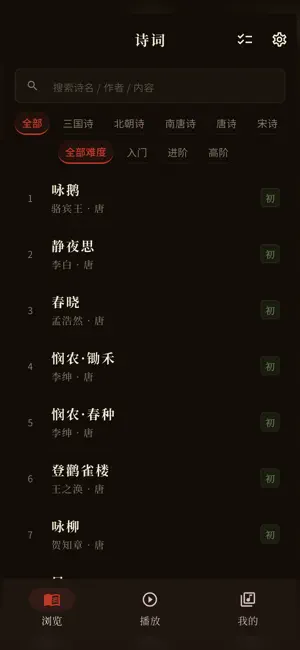 Read Poetry: Chinese Poems screenshot 1