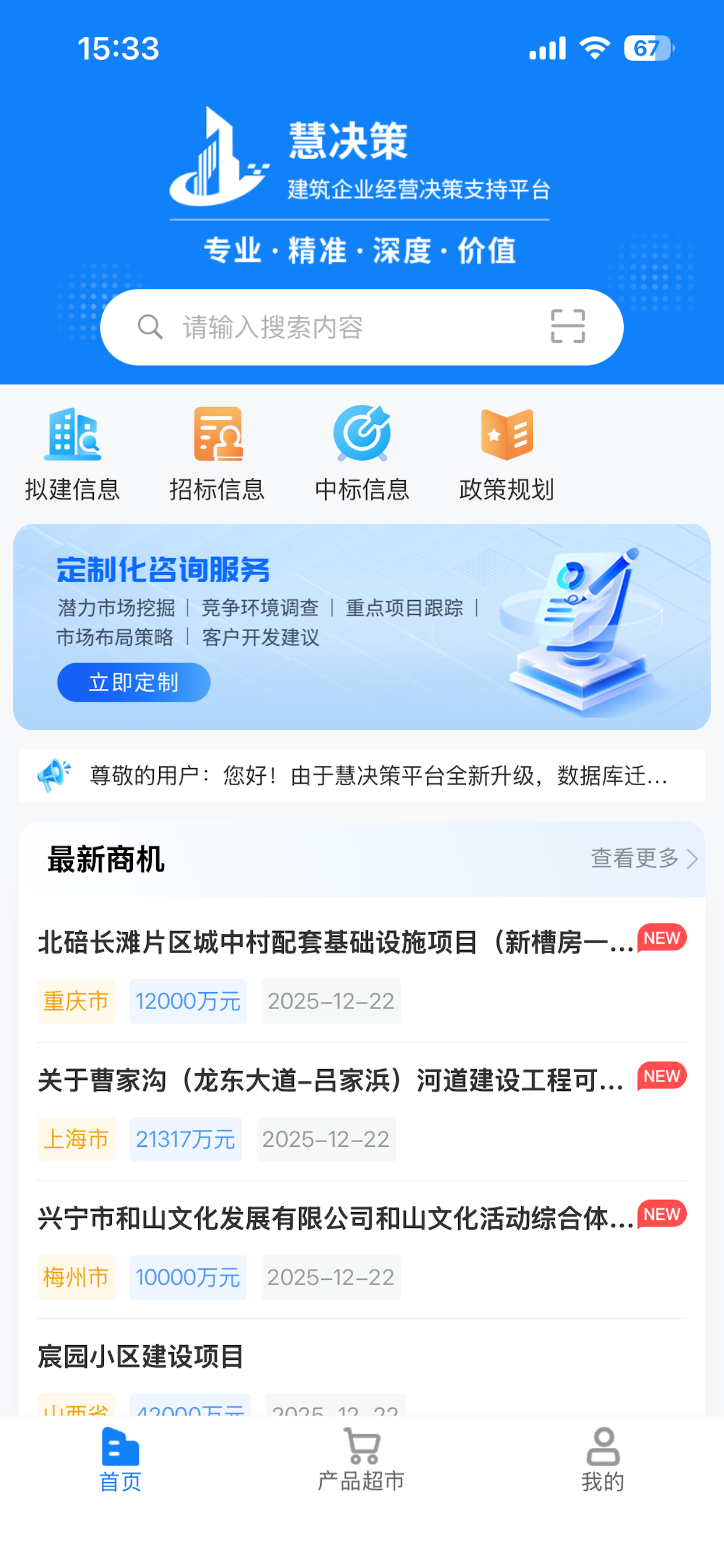 慧决策
