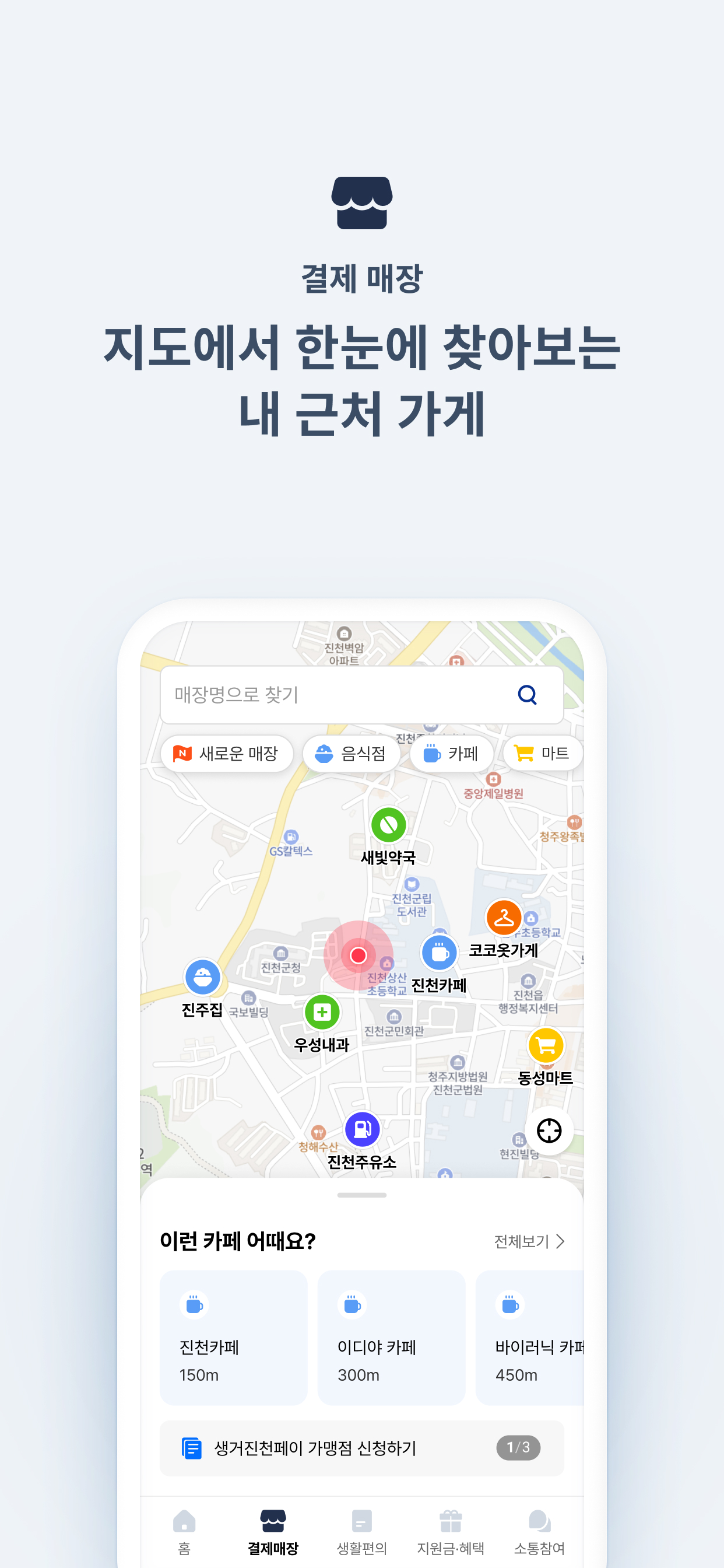 생거진천페이 screenshot 4