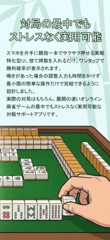 麻雀確率計算機 のスクリーンショット