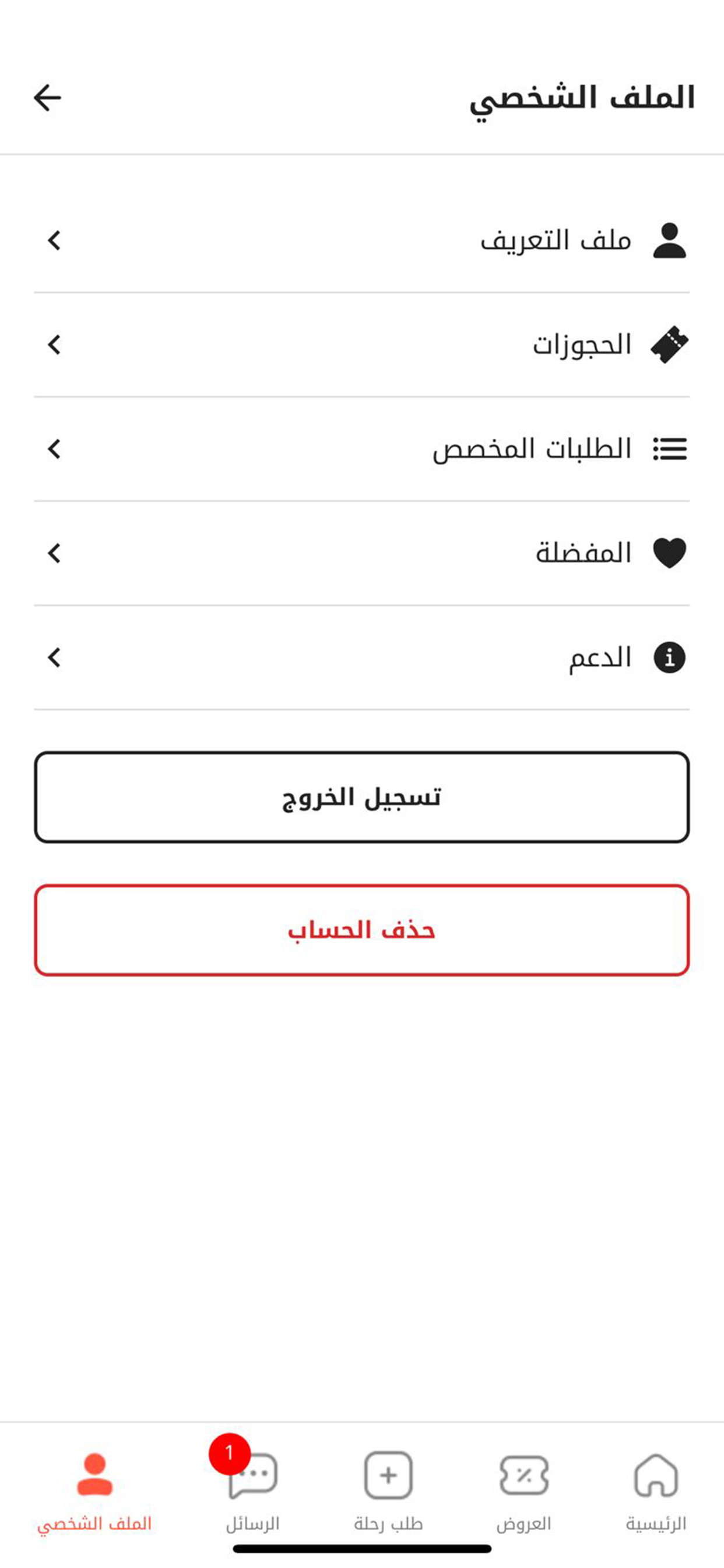 صوب الرحلات screenshot 6