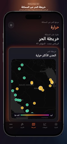 صيف السعودية screenshot