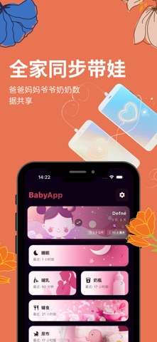 BabyApp: 宝宝育儿记录、新生儿睡眠母乳喂奶与成长追踪 screenshot