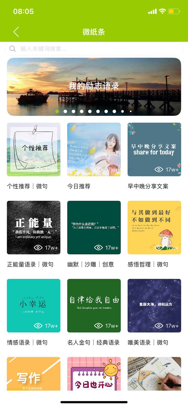 微句-短句文案，创意共鸣 screenshot 5