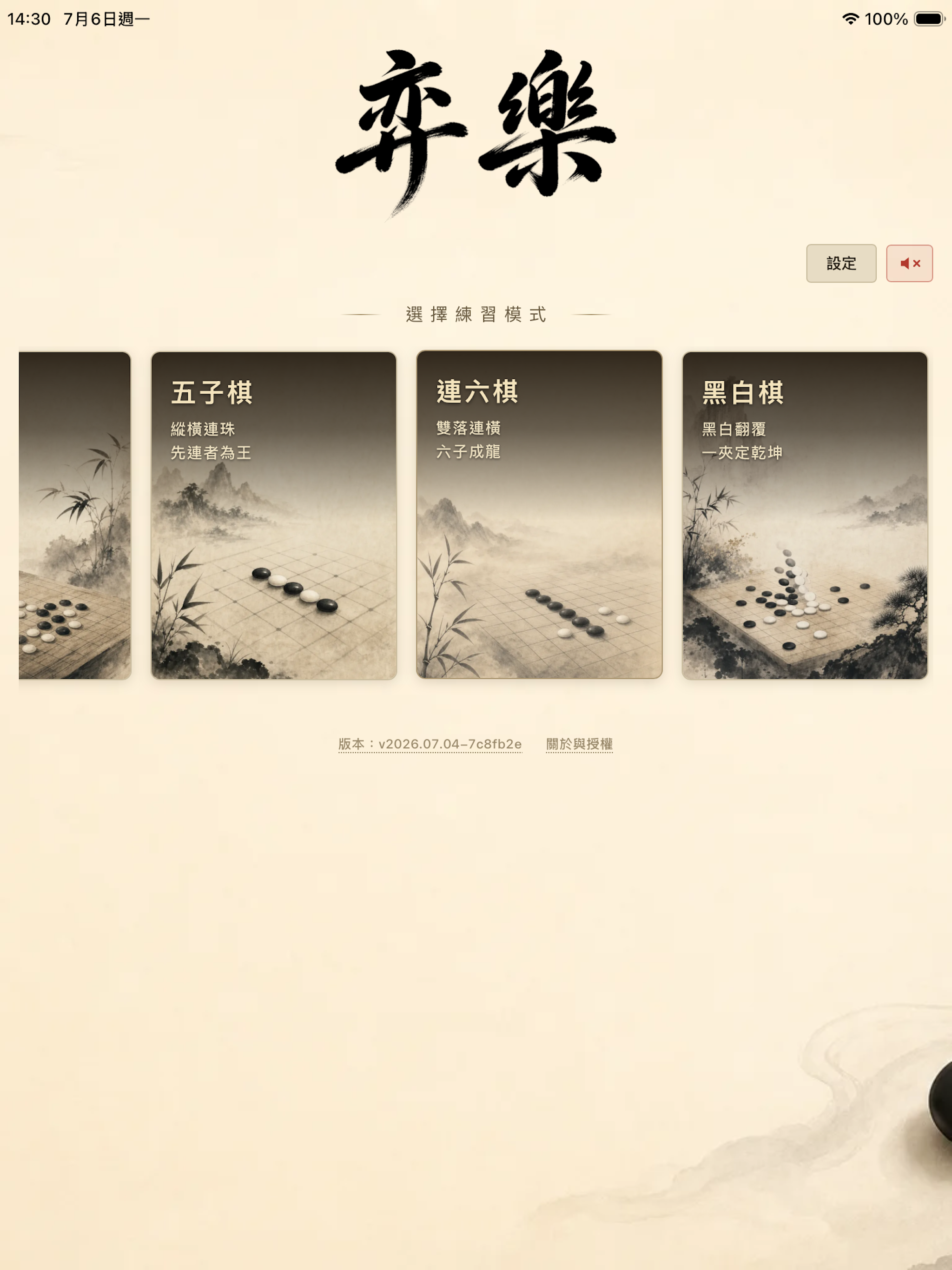 弈樂 screenshot 9